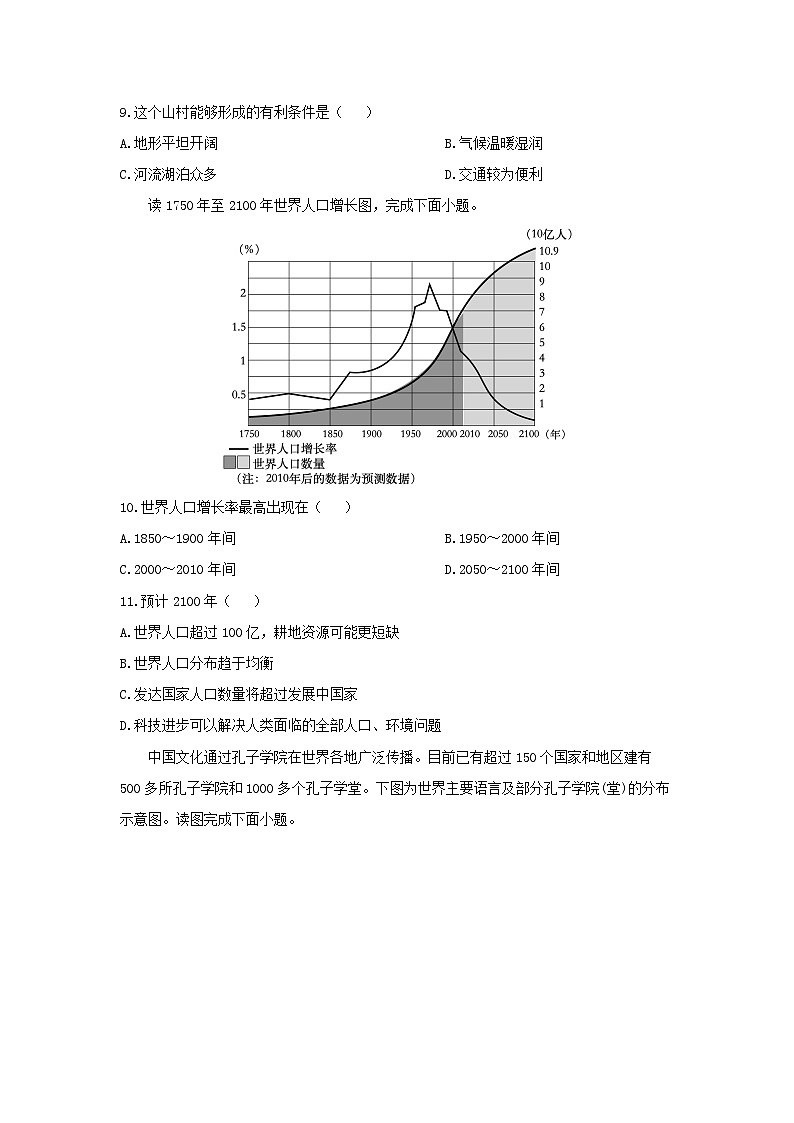 山西省大同市云州区2024-2025学年七年级上学期期中地理试题(学生版)第3页
