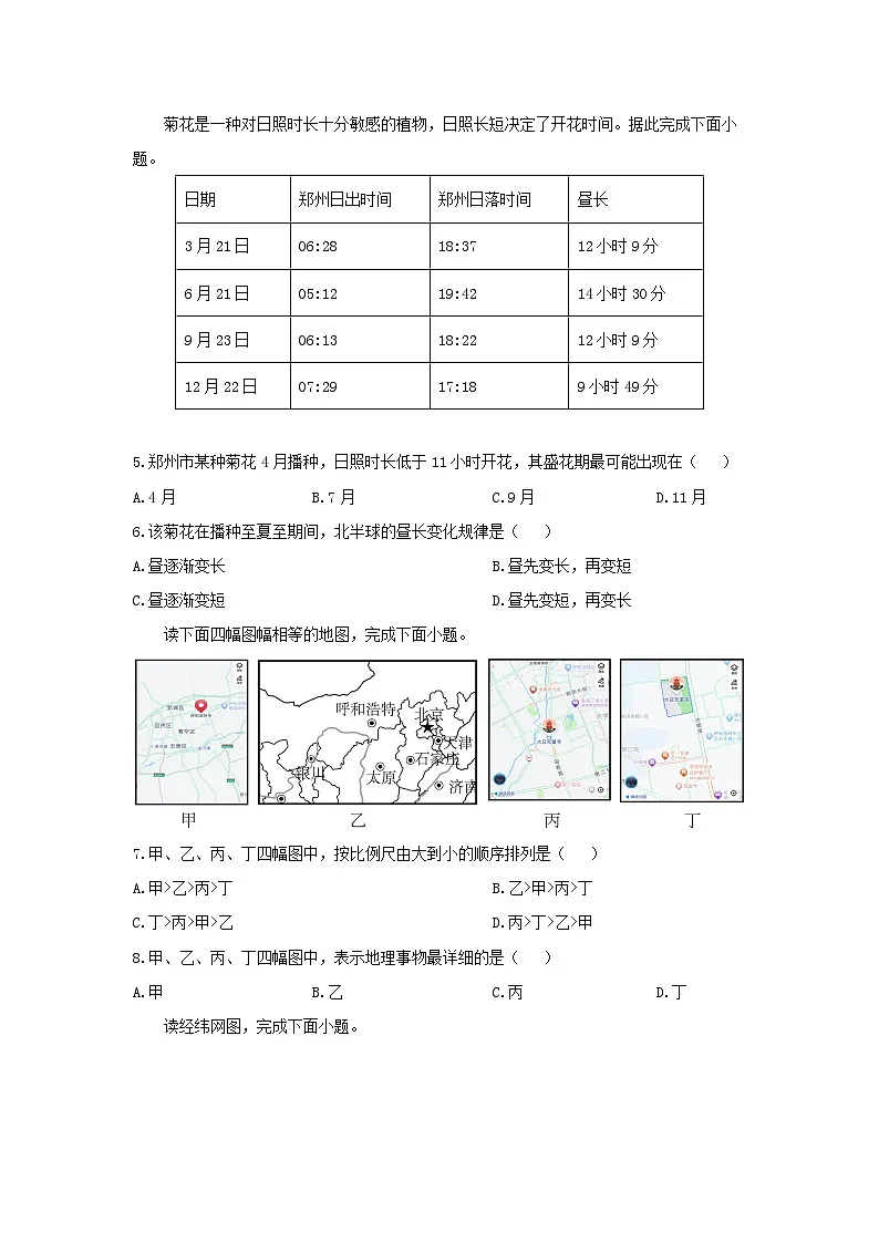 内蒙古呼和浩特市2024-2025学年七年级上学期期中考试地理试题(学生版)第2页