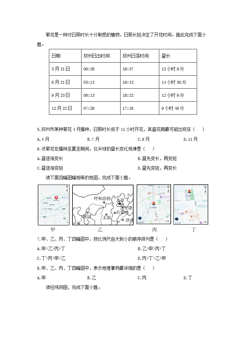 内蒙古呼和浩特市2024-2025学年七年级上学期期中考试地理试题(学生版)第2页