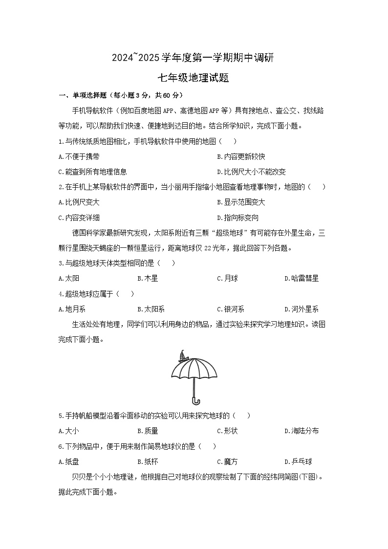 江苏省徐州市邳州市2024-2025学年七年级上学期期中地理试题（学生版）