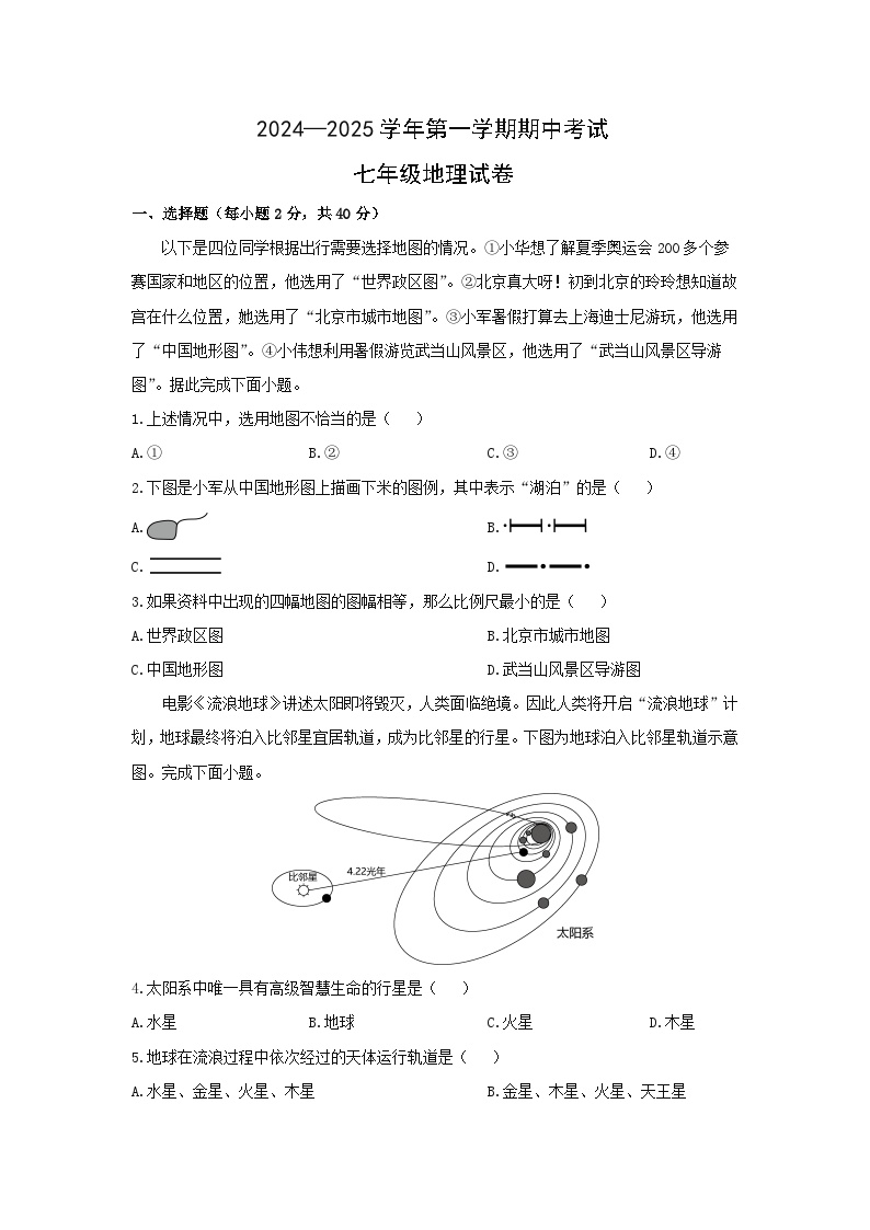 山西省大同市新荣区2024-2025学年七年级上学期期中地理试题（学生版）