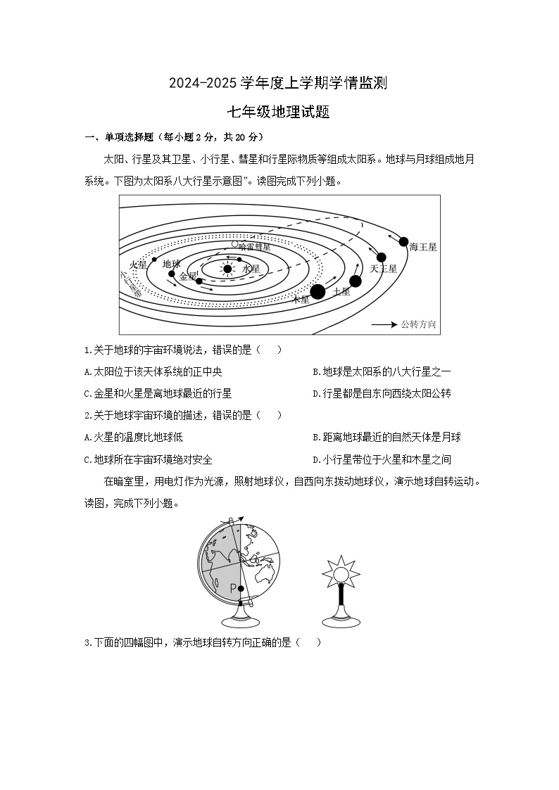 湖北省荆州市2024-2025学年七年级上学期期中 地理试题（学生版）