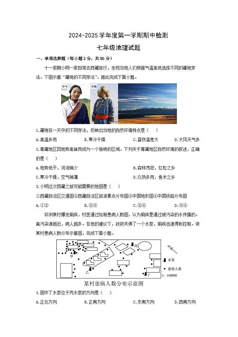江苏省徐州市沛县2024-2025学年七年级上学期期中考试地理试题(学生版)第1页