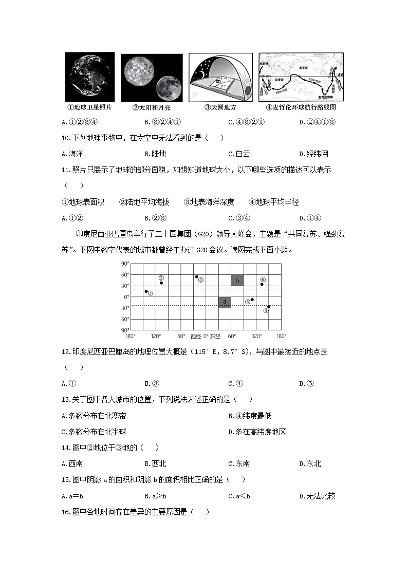 江苏省徐州市沛县2024-2025学年七年级上学期期中考试地理试题(学生版)第3页