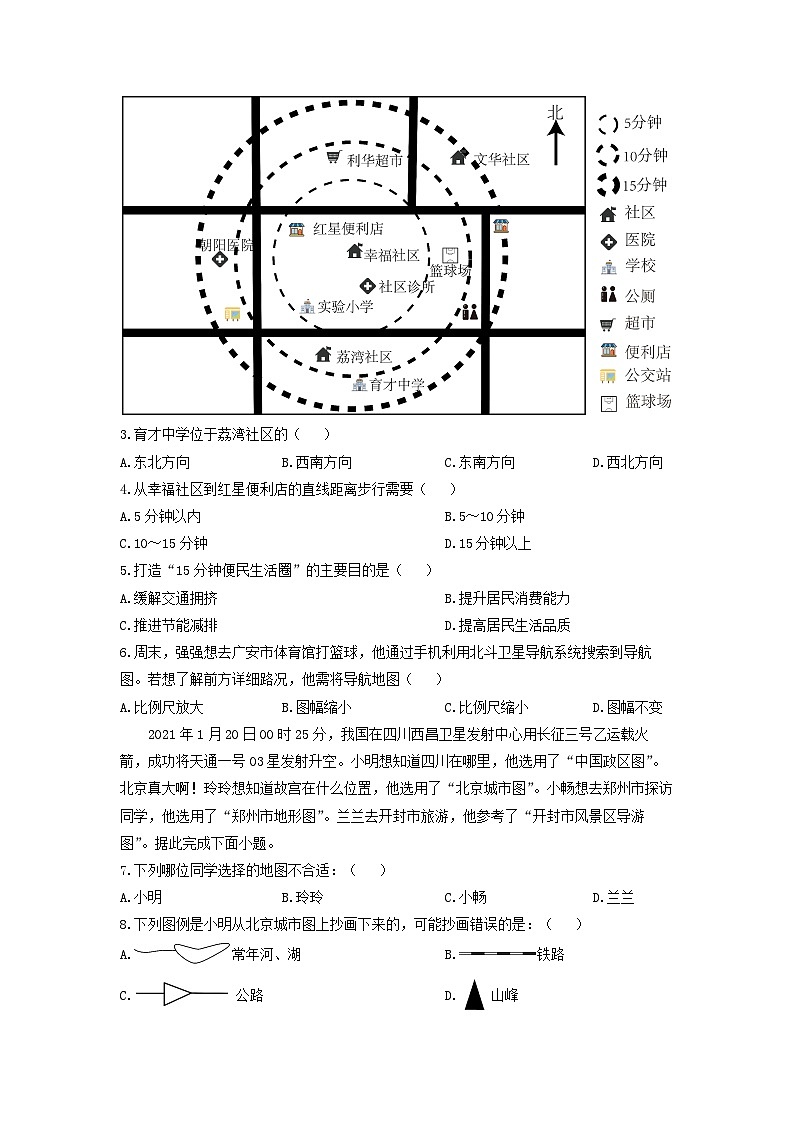 2024-2025学年湖南省常德市澧县七年级上学期期中地理试卷(学生版)第2页