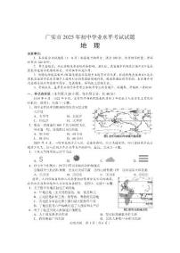 2025广安中考地理真题及答案