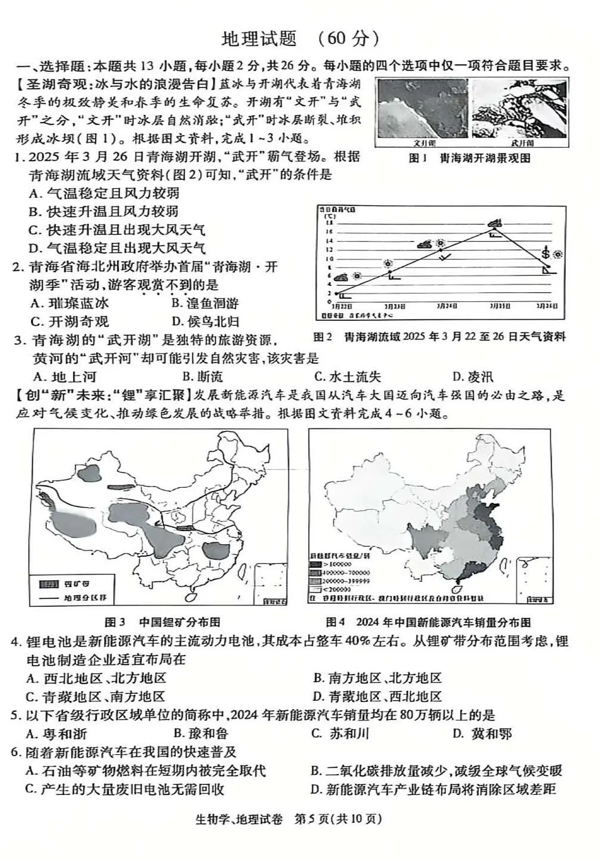 2025年青海省西宁市中考地理真题试卷(PDF版,含答案)第1页