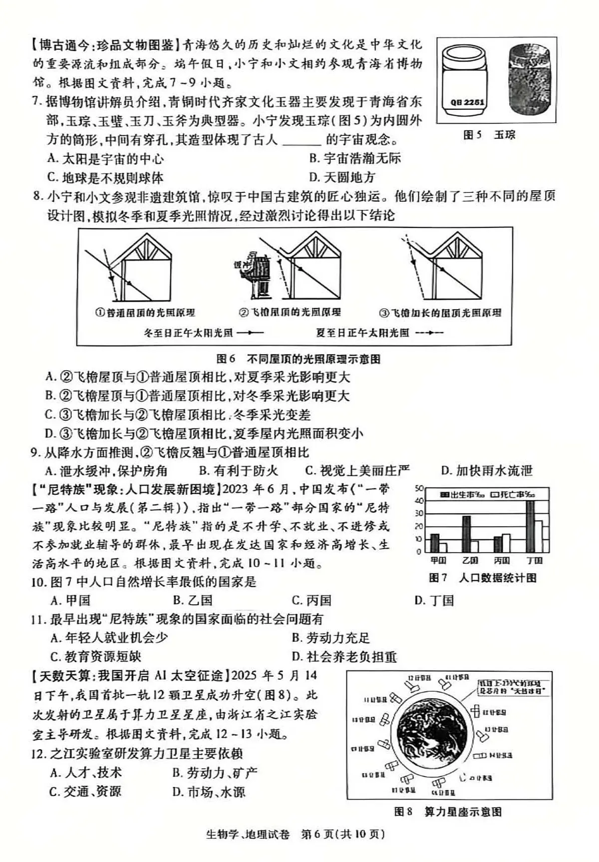 2025年青海省西宁市中考地理真题试卷(PDF版,含答案)第2页