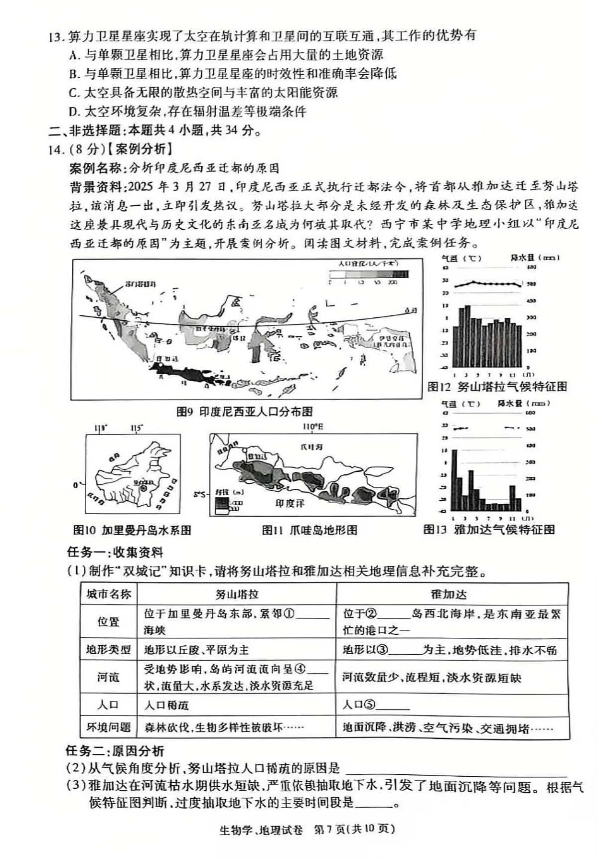 2025年青海省西宁市中考地理真题试卷(PDF版,含答案)第3页