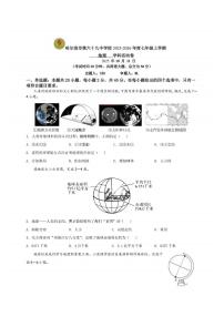 2025年哈尔滨市69中学七年级上学期10月月考地理试题及答案