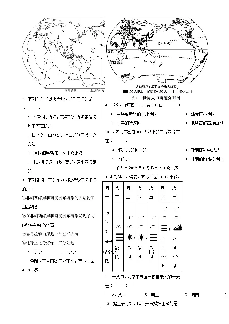 七年级地理期末模拟卷(考试版A3)【测试范围:湘教版2024七年级上册】-A4第2页