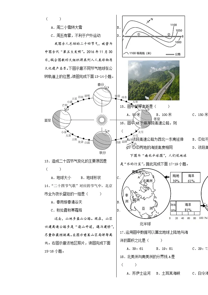 七年级地理期末模拟卷(考试版A3)【测试范围:湘教版2024七年级上册】-A4第3页