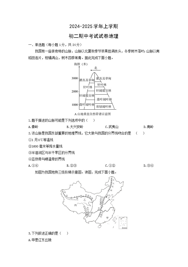 2024-2025学年江西省宜春市丰城市八年级上学期期中考试地理 地理试卷(学生版)第1页