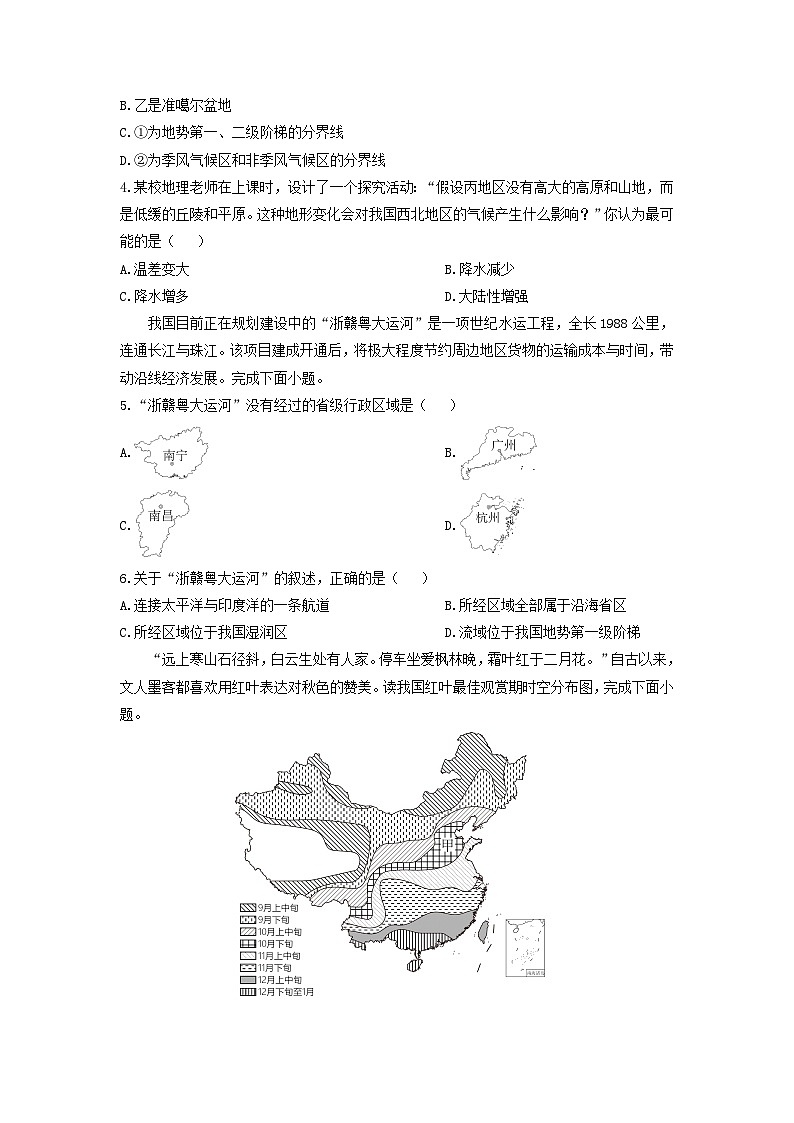 2024-2025学年江西省宜春市丰城市八年级上学期期中考试地理 地理试卷(学生版)第2页