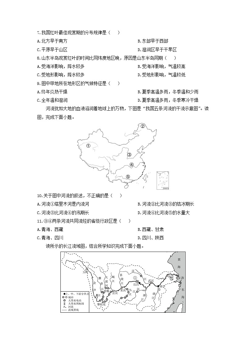 2024-2025学年江西省宜春市丰城市八年级上学期期中考试地理 地理试卷(学生版)第3页