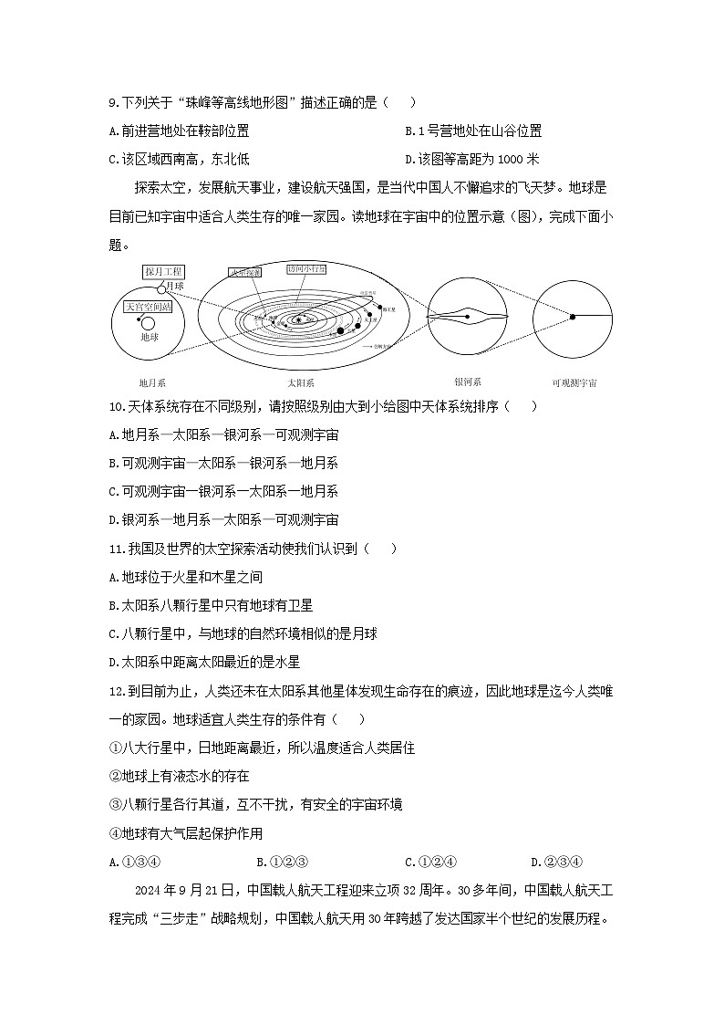 江西省赣州市蓉江新区2024-2025学年七年级上学期期中考试地理试卷(学生版)第3页