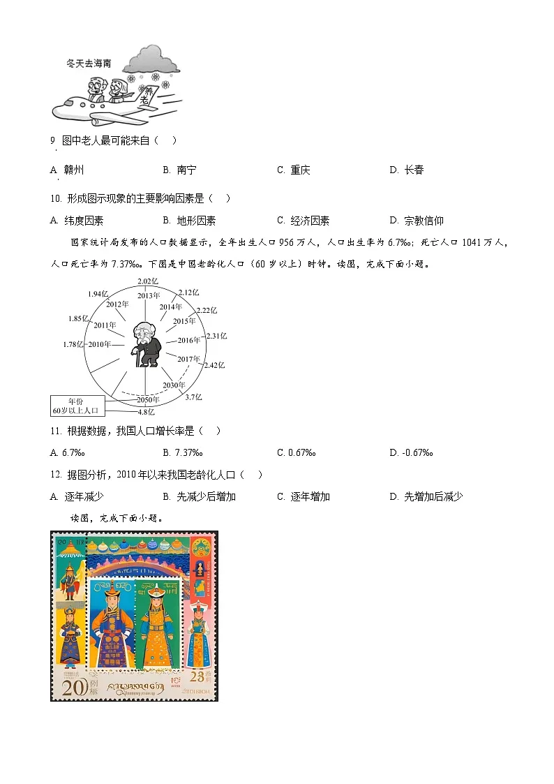 精品解析:广东省深圳市高级中学北校区等多校2024-2025学年八年级上学期期中地理试题 (原卷版)第3页
