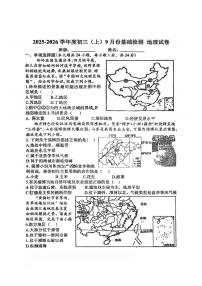 2025年哈尔滨工业大学附属中学八年级（上）9月考地理试卷及答案