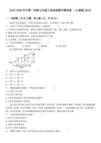 2025-2026学年第一学期七年级上册地理期中测试卷含答案 （人教版2024)