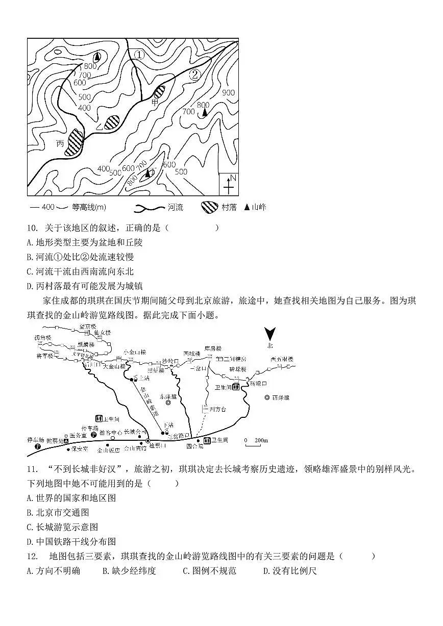 2025-2026学年第一学期七年级上册地理期中测试卷含答案 (人教版2024)第3页