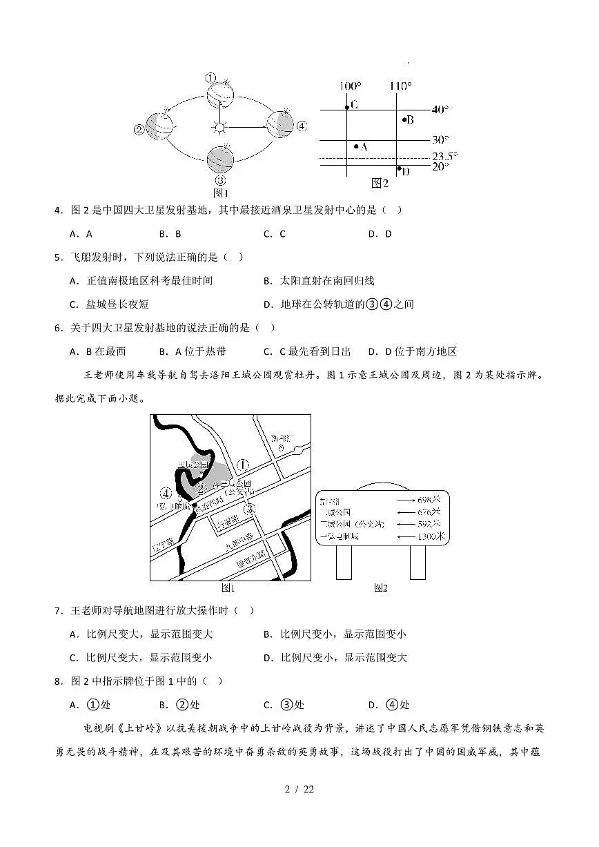 2025-2026学年七年级上学期地理期中模拟卷含答案(人教版2024版)第2页