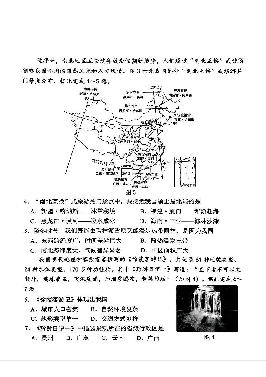 河北省石家庄外国语学校教育集团2025-2026学年八年级上学期10月月考地理试卷第2页