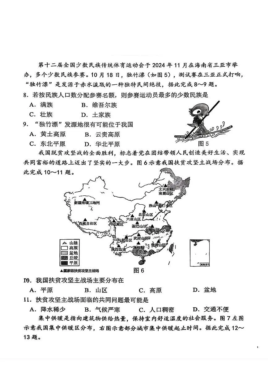 河北省石家庄外国语学校教育集团2025-2026学年八年级上学期10月月考地理试卷第3页