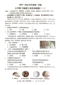 广东省湛江市廉江市良垌中学2025-2026学年七年级上学期10月月考地理试题