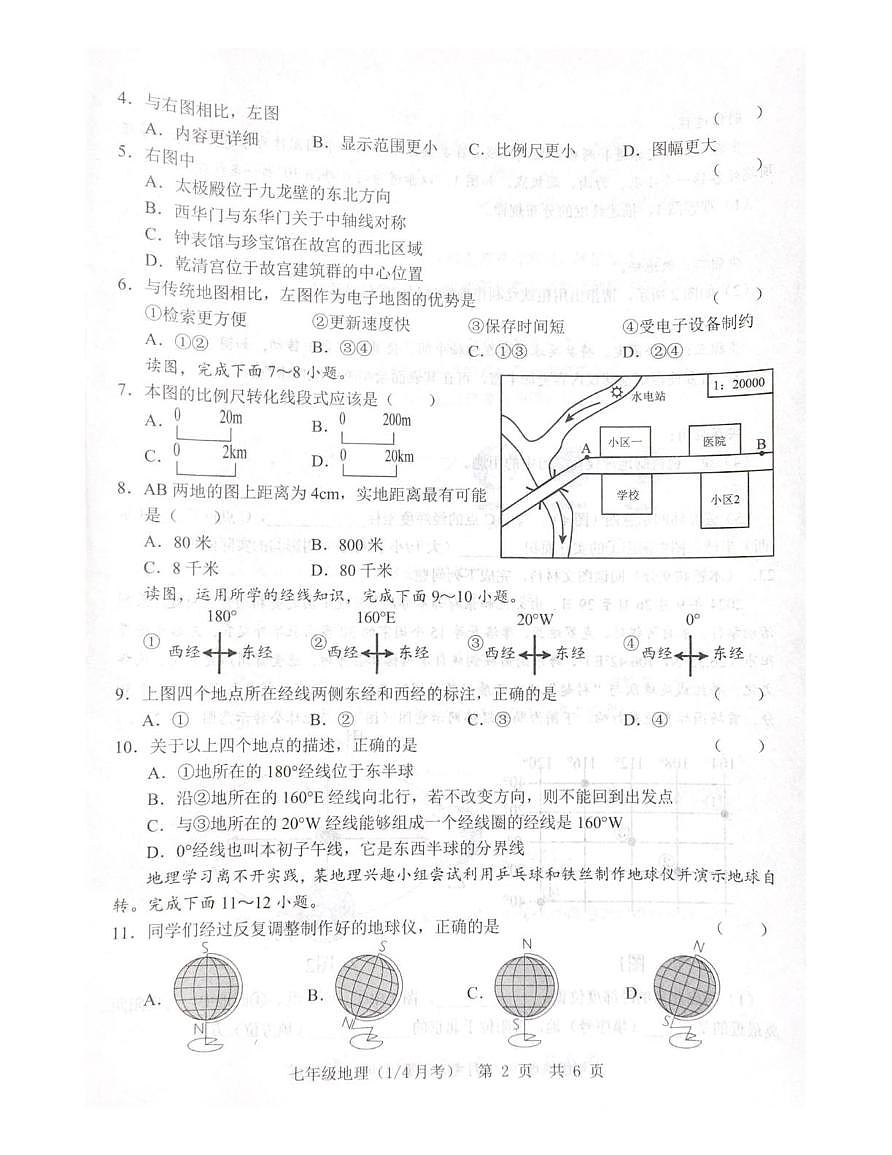 山东省菏泽市鲁西新区2025-2026学年七年级上学期第一次月考地理试题第2页
