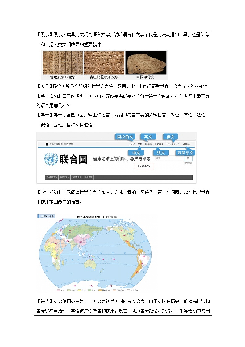 历史与社会 七上 地理(2024年人教版)第三节 多样的文化 教案(表格式)第2页