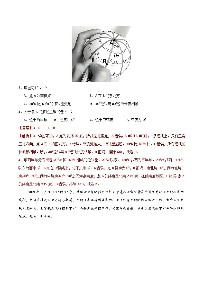 【基础巩固卷-期中卷】2025-2026学年七年级上学期地理期中模拟卷(人教版(2024))(解析版)第2页