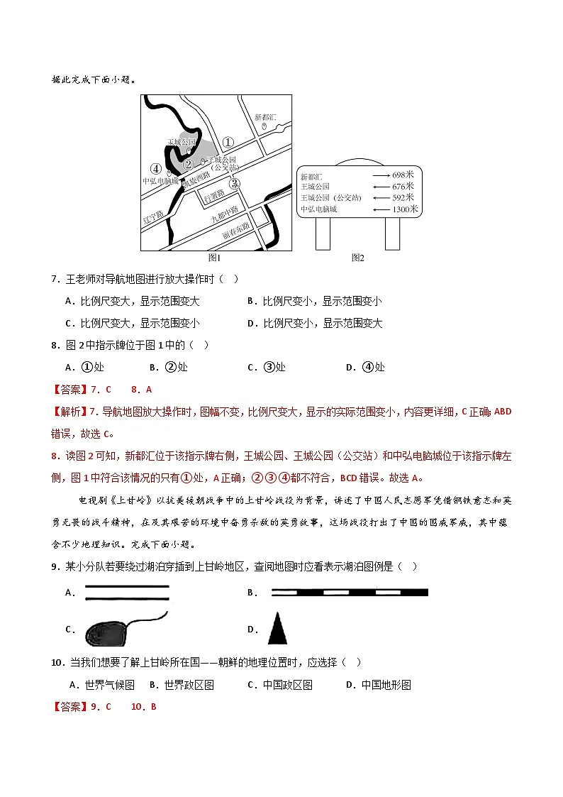 【能力提升卷-期中卷】2025-2026学年七年级上学期地理期中模拟卷(人教版(2024))(解析版)第3页