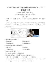 期中模拟卷-2025-2026学年七年级地理上学期人教版(2024) 含答案