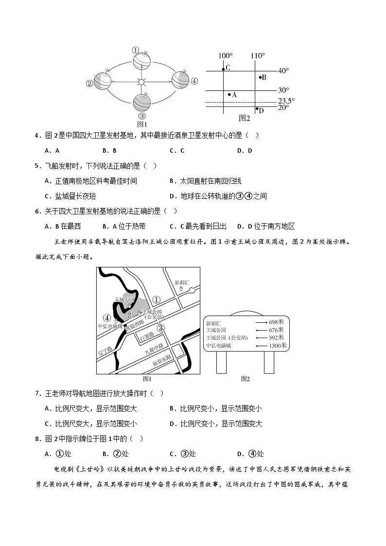 【能力提升卷-期中卷】2025-2026学年七年级上学期地理期中模拟卷(人教版(2024))(原卷版)第2页