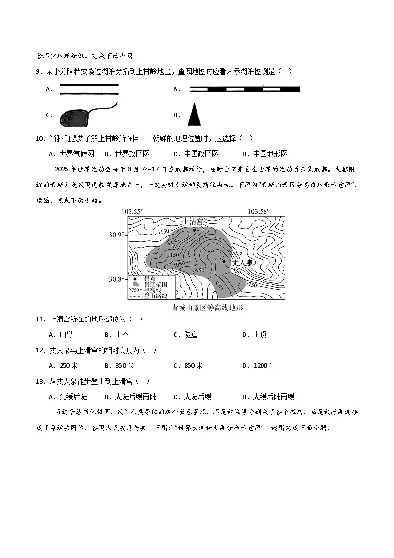 【能力提升卷-期中卷】2025-2026学年七年级上学期地理期中模拟卷(人教版(2024))(原卷版)第3页