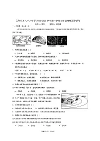 甘肃省兰州市第八十八中学2024-2025学年七年级上学期期中考试地理试卷