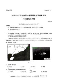 2024-2025学年深圳市南山区八年级上册期末地理试卷含答案