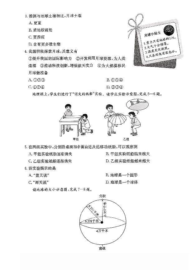 2025-2026学年七年级上学期阶段评估月考地理试卷含答案第2页