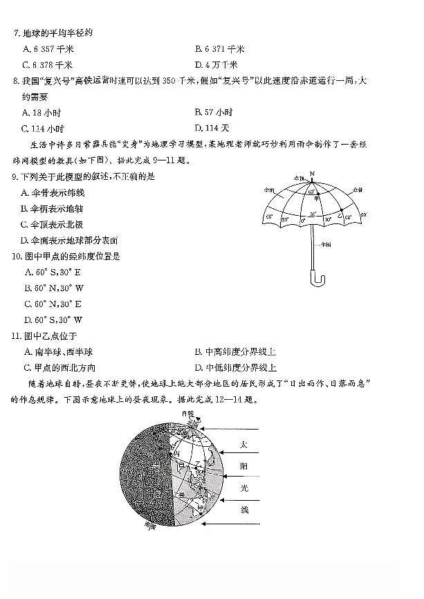 2025-2026学年七年级上学期阶段评估月考地理试卷含答案第3页