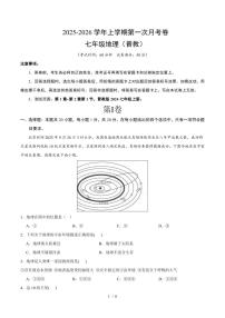 2025-2026学年上学期第一次月考七年级地理试卷含答案（晋教）