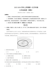 2025-2026学年上学期第一次月考七年级地理试卷含答案（晋教）