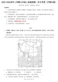 2025-2026学年上学期七年级上册地理第一次月考卷含答案（沪教54版）