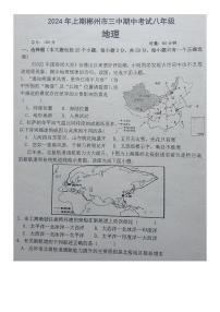 湖南省郴州市第三中学2023-2024学年八年级下学期期中考试地理试卷