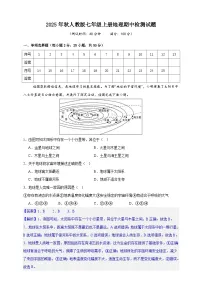 2025年秋人教版七年级上册地理期中检测试题（解析）