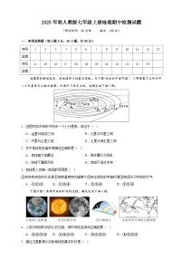 2025年秋人教版七年级上册地理期中检测试题（原题）