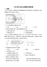 2025年秋星球版七年级上册地理期中检测试题（二）(学生版)