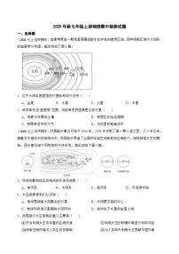 2025年秋星球版七年级上册地理期中检测试题（二）(学生版)