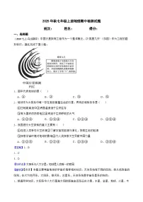 2025年秋星球版七年级上册地理期中检测试题（一）(教师版)