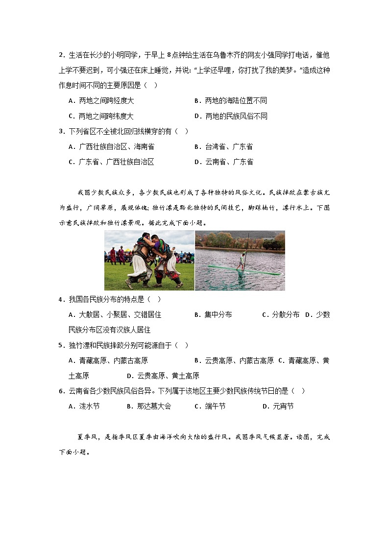 八年级地理上学期期中模拟卷02(新教材人教版)(考试版)第2页