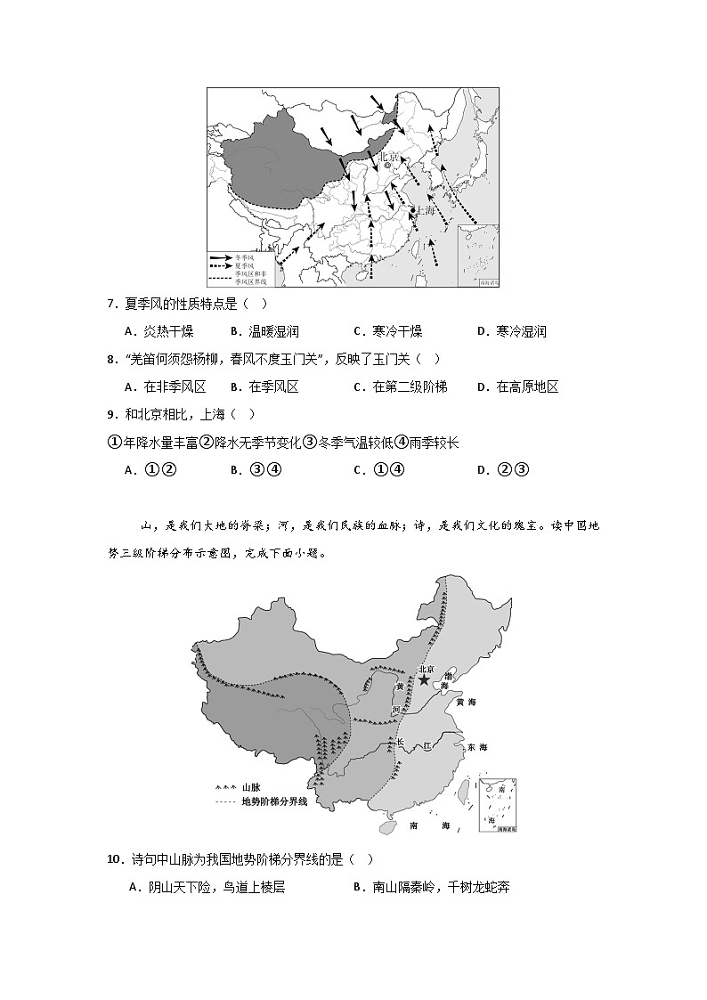 八年级地理上学期期中模拟卷02(新教材人教版)(考试版)第3页